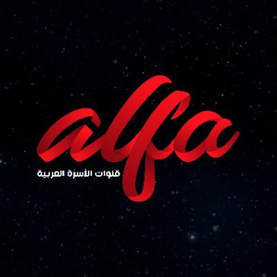 الفا - قنوات الأسرة العربية ... باقة النخبة 

جميع برامجك الترفيهية، والفنية، والدرامية العربية المفضلة في مكان واحد
اشترك أو جدد الآن  https://t.co/HdEHnkAWNG