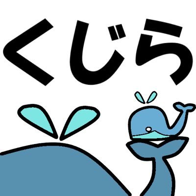 くじら🐳さんのプロフィール画像
