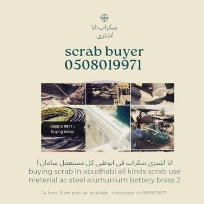 0528844919 I buying scrap in abudhabi all kinds scrab use meterial ac steel alumunium bettery سکراب انا استری فی ابوظبی کل مستعمل سامان مکیفات المونیم بیتری