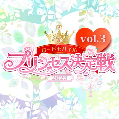 イベント運営アカウント💕✨
イベント期間：3/23 18:00 ~ 4/24 14:00　中間集計：4/6 18:00
ギルド共闘：4/17 14:00 ~ 4/24 14:00
本イベントへの問合せ：https://t.co/kjseiCWRzF
＝＝＝＝＝＝＝＝＝＝＝＝＝＝＝＝＝＝＝＝＝＝＝＝＝＝＝＝＝