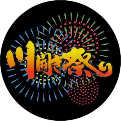 2023年で100回を迎える石巻川開き祭りの公式ページです。お祭りの情報を随時更新していきますので、よろしくお願いいたします。