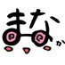 関東まなか (@kantou_manaka) Twitter profile photo 関東まなか (@kantou_manaka) Twitter profile photo
