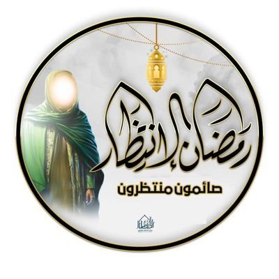 حفظ الله المرجعية الرشيدة والحشد المقدس.