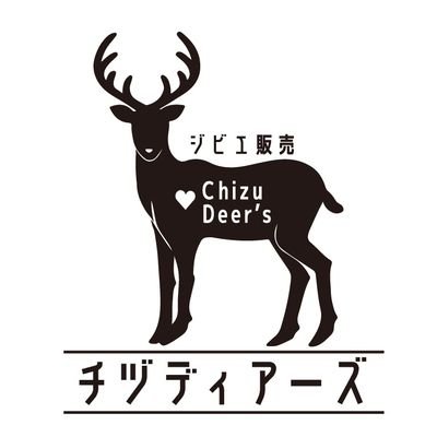 鳥取県東部の智頭町(ちづちょう)でジビエの解体と販売をしています！
ジビエのネットショップやってます🎵
鹿肉を使ってもいいよって飲食店の方がいらっしゃったらご連絡くださいませ🙇‍♂️
ハンターの方は @deersnakanohito の方も是非フォローお願いします🙋‍♂️