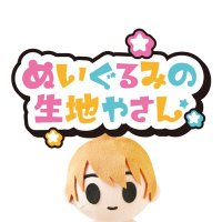 ぬいぐるみの生地やさん (@nuigurumifabric) 's Twitter Profile Photo