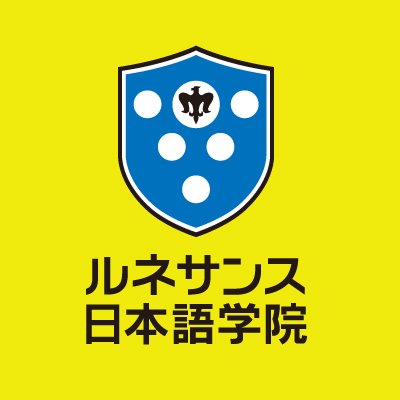 “日本語” で繋ぐ世界、拓く未来。 ルネサンス日本語学院の公式アカウントです。2023年4月より日本語教師養成講座（文化庁届出受理番号R05021013041）を開講。外国人社員日本語レッスンも実施中。養成講座は「必須の教育内容50項目」に対応。校舎：東京、大阪、名古屋