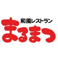 和風レストランまるまつ【公式】 (@marumatsu_ka) 's Twitter Profile Photo 和風レストランまるまつ【公式】 (@marumatsu_ka) 's Twitter Profile Photo