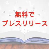 ぷれりり / 40,000件が掲載中の無料プレスリリーススタンド (@prerele) 's Twitter Profile Photo ぷれりり / 40,000件が掲載中の無料プレスリリーススタンド (@prerele) 's Twitter Profile Photo