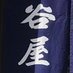 生そば 谷屋-須坂市 (@taniya_suzaka) Twitter profile photo 生そば 谷屋-須坂市 (@taniya_suzaka) Twitter profile photo