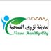 مدينة نزوى الصحية Nizwa healthy City (@nizwahealthy) Twitter profile photo مدينة نزوى الصحية Nizwa healthy City (@nizwahealthy) Twitter profile photo