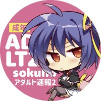 メロンブックス＠アダルト速報(@melon_adult2) 's Twitter Profile Photo