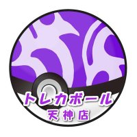 トレカボール天神店@ポケカ (@toreca_ball) 's Twitter Profile
