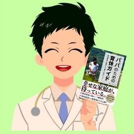 4歳と1歳姉妹┃子育ての気づきや学び、ほっこりエピソードを発信┃読んだ本や絵本を紹介┃理学療法士┃妻も娘も大好き┃子どもと一緒にパパも成長したい┃子育てのなやみを解決する方法を執筆┃7さつ出版┃代表作【パパのための育休ガイド】┃パパさん・ママさんフォローして仲良くして下さい