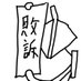 サラダ放る (@poyeghout) Twitter profile photo サラダ放る (@poyeghout) Twitter profile photo