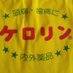 大いなるケロリンの民ゆーたん (@yuutaxx31) Twitter profile photo 大いなるケロリンの民ゆーたん (@yuutaxx31) Twitter profile photo