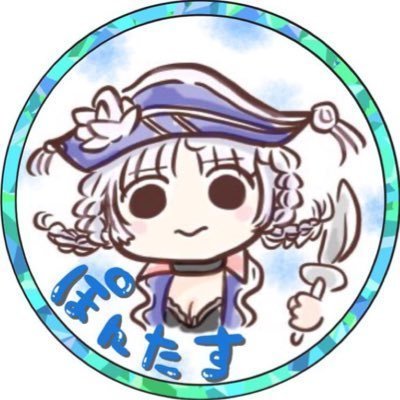 ぽんたす@ロマサガRSさんのプロフィール画像