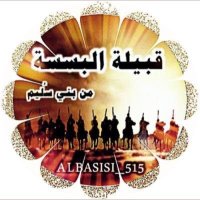 قبيلة البسسة (@albasisi_515) 's Twitter Profile