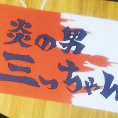 最近無理がきかなくなってきた社会人。ゆるめのオタク。現状はアイコン参照。令和に三井がよみがえってしまった。うっすらジャニオタ。アンジュルムちゃんを推していきたい。刀剣乱舞/鬼滅の刃/SLAM DUNK/ツキウタ。/DIG-ROCK/Kiramuneの緑推し