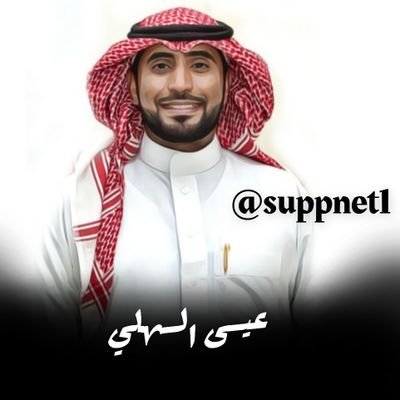 تقني ومهتم بالإعلام والتسويق والتقديم المسرحي والتعليق الصوتي الأحساء🌴🇸🇦
0530208859