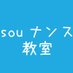 souナンス教室 (@pokeca_study_) Twitter profile photo souナンス教室 (@pokeca_study_) Twitter profile photo
