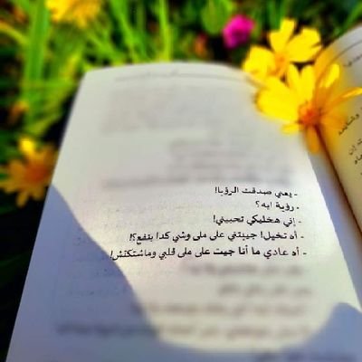 اللهـم بشرنا بجمال أيامنا القادمه وأجعلنا واثقين بك متوكلين عليك.🤍🍃