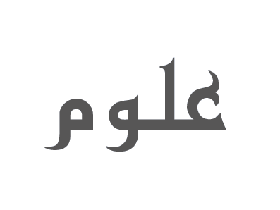 تحت المراجعة