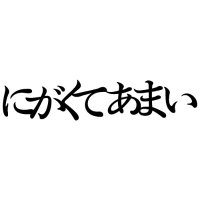 【公式】ドラマ『にがくてあまい』🫑(@nigaama_lemino) 's Twitter Profile Photo