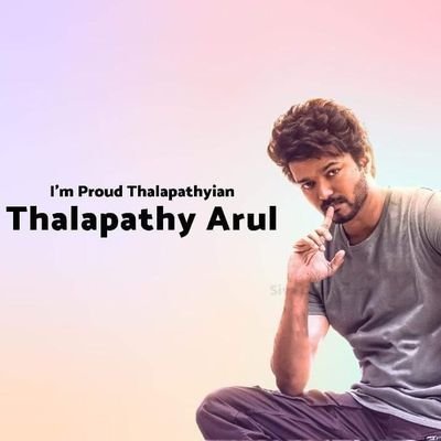 தளபதி அருள் 😍. தமிழன் 💐.
திருச்சி VMI ❤️. தளபதி 🦁
#TVK. தமிழக வெற்றிக் கழகம் 👍. வருவோம் வெல்வோம் - 2026.