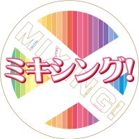 ミキシング！(CRT栃木放送)(@crt_mixing) 's Twitter Profile Photo