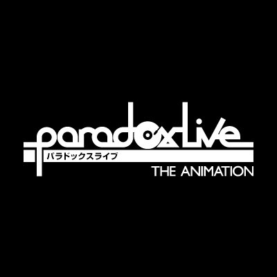 Paradox Live THE ANIMATION（パラアニ）公式