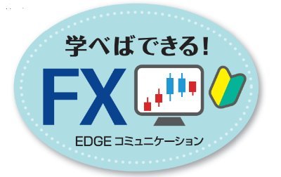 40代以上の大人が中心の「大人向け学習塾」です.「スキマ時間で年利30％以上」の「学べばできるFX」を学ぶ→経済的不安をなくす→自信ができる→FXで稼ぐスキル＆他の分野でも稼ぐ→「第二の人生」をワクワク・楽しく生活する、を目指します。HPは以下から。https://t.co/4lT3KC7niV