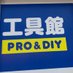 ハードオフ工具館市原松ヶ島店 (@kougukan) Twitter profile photo ハードオフ工具館市原松ヶ島店 (@kougukan) Twitter profile photo