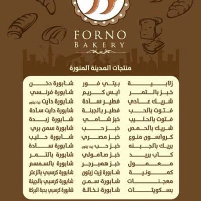 fornooo's profile picture. منتجات المدينة المنورة بجده طازجه ويومياً من شوابير وشريك وفتوت حي السلامه بعد دوار رامي 0533893641 الانستقرام fornoo