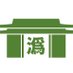 潙山門 (@hekiganmumon) Twitter profile photo 潙山門 (@hekiganmumon) Twitter profile photo