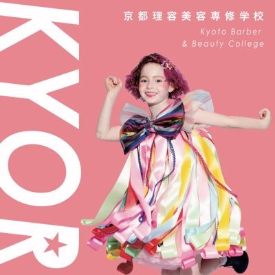 kyori_beauty's profile picture. 京都にあるヘア・メイク・ネイル・エステなど･･･トータルビューティを学ぶ専門学校です。KYORIは今年で創立105年！楽しいイベントやオープンキャンパス、学校の普段の様子をKYORIの公式キャラクターの京子ちゃんがつぶやいていきます★入試などの質問もDMにて受け付けています。