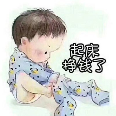 sxy86502818's profile picture. 每个人在这个花花世界也就活个三万天，开心也是一天 不开心也是一天 何不做个没心没肺的人 过好每一天 (币圈小韭菜一枚) #btc #eth