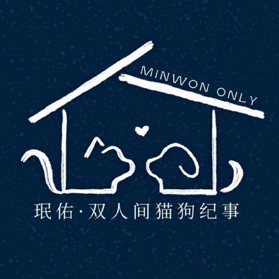 CHINA MINWON FAN SITE 【珉佑•双人间猫狗纪事】中/ENG/한국어/日本語