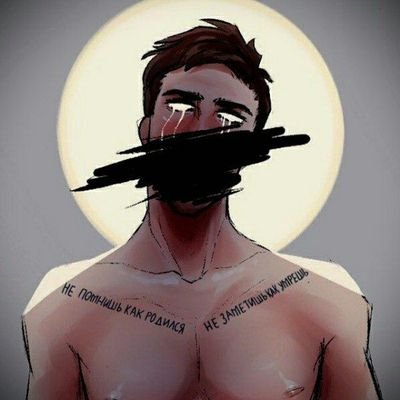 я проебал свой старый акк ( да я лошара, что дальше?), теперь я не Пиздец ходячий 😢