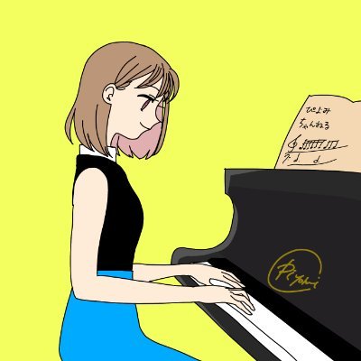 音大卒🎵ピアノ講師🎹趣味でイラストも描きます🎨YouTube始めました🎥よろしくお願いします🐥#ピアノ #音楽 #音大 #クラシック #イラスト