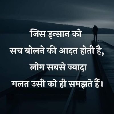 *शब्द* का भी *तापमान* होता है ये *सकून* भी देता है और *जला* भी देता है.

इसलिए जो भी बोले सोचकर बोले !!