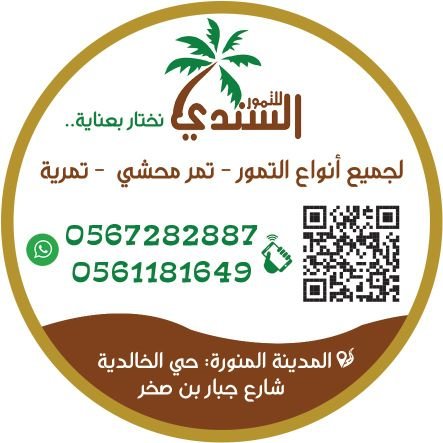 يوجد لدينا تمور سكرية $معاميل بجميع النكهات $تمور محشية وتمرية بجميع النكهات $بالمدينة المنورة9