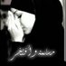عاشقة ومحبة ارض السعودية (@sanae06s) Twitter profile photo عاشقة ومحبة ارض السعودية (@sanae06s) Twitter profile photo