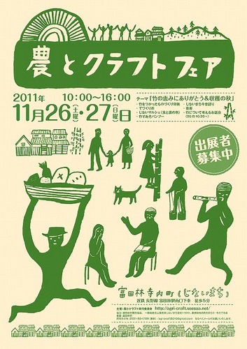 歩いて楽しい歴史的町並み（重要伝統的建造物群保存地区）の富田林寺内町（じないまち）界隈で、11月26.27日、第3回「農とクラフトフェア」をおこないます。前回は「林業」「木」がテーマでしたが、今回は「竹＆食」富田林周辺が竹の産地であったことにちなみ竹づくし＆収穫の秋＝じないマルシェを行います。