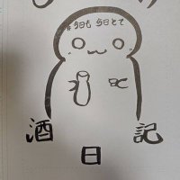 ろあこ酒🪼🍶C105２日目東U-10b (@roaowo) Twitter profile photo