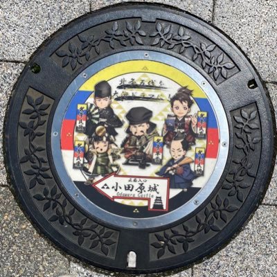 U9PVsDRBYwFP334's profile picture. 小田原北条氏推し。特に2代目北条氏綱。北条五代を大河に！でも…長すぎるから3代までで…。