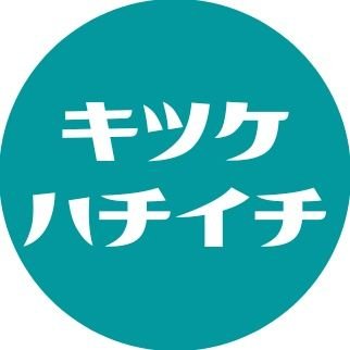 hachiichi_waso's profile picture. 2025年春からさいたま市を離れるため、しばらく休業いたします。ありがとうございました／／／／／／／／さいたま市を中心に出張着付け、撮影企画など。都内写真館、スタジオ等も。
https://t.co/x1CV24UhCt