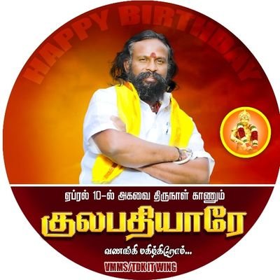 தமிழர் தேசம் கட்சி
சிவகங்கை சட்டமன்ற தொகுதி மதகுபட்டி சீமை❤️💛