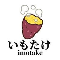 いもたけ (@imotake_com10) 's Twitter Profile Photo いもたけ (@imotake_com10) 's Twitter Profile Photo