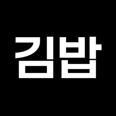 semogim's profile picture. 김밥 러버들의 네이버 카페 - 세상의 모든 김밥 / 김밥투어, 김밥싸기, 김밥의 모든 것.
그리고 8월 8일 김밥데이 지정을 원한다!