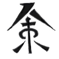 八束 (@82xek1) Twitter profile photo